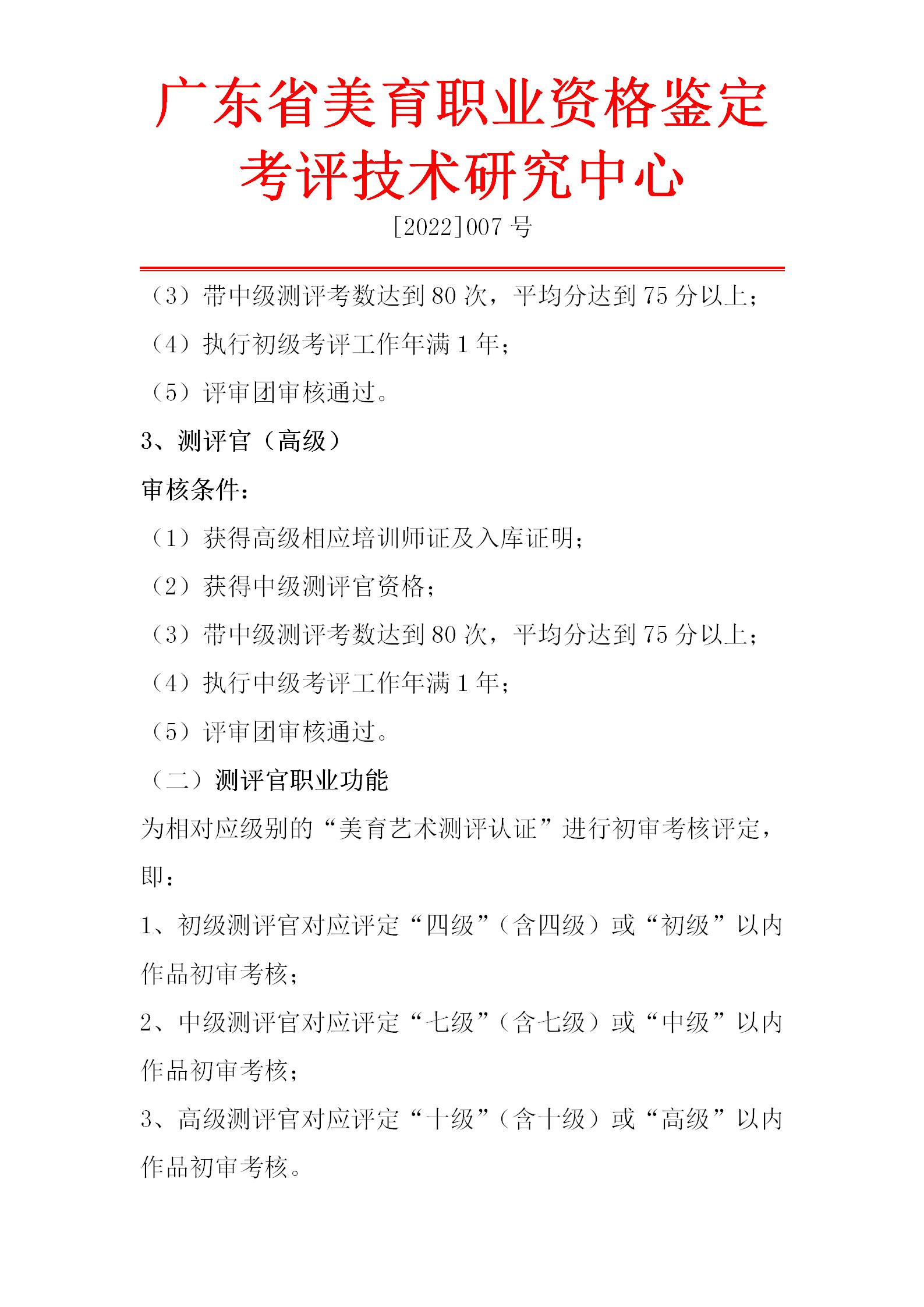 关于测评官、复审官申请及入库标准(1)_02.jpg