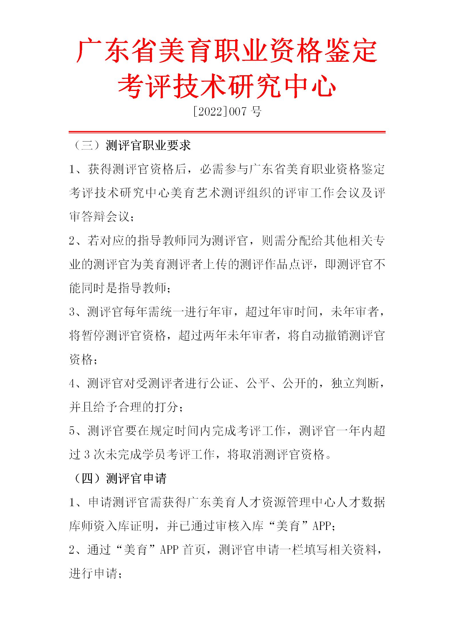 关于测评官、复审官申请及入库标准(1)_03.jpg