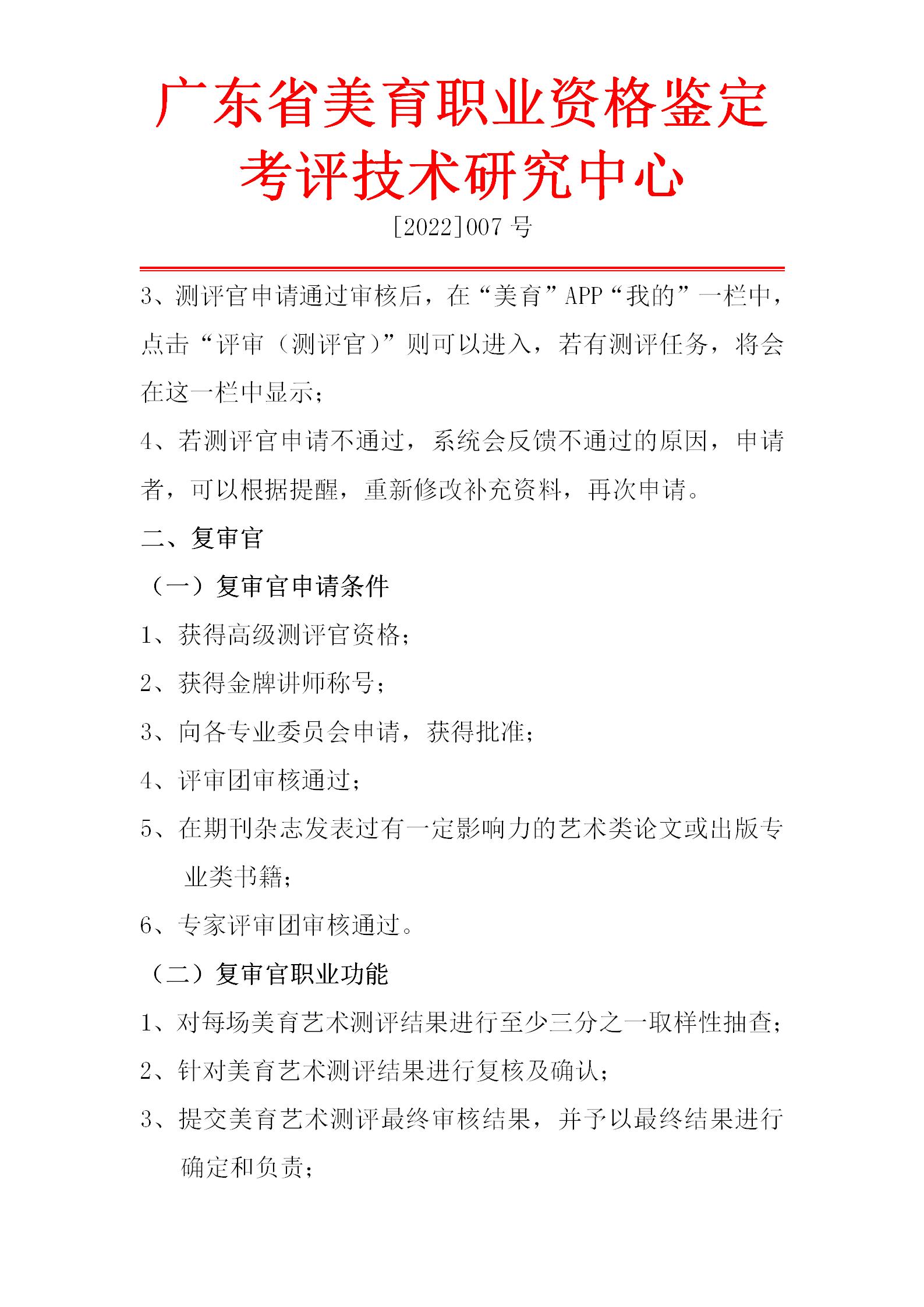 关于测评官、复审官申请及入库标准(1)_04.jpg