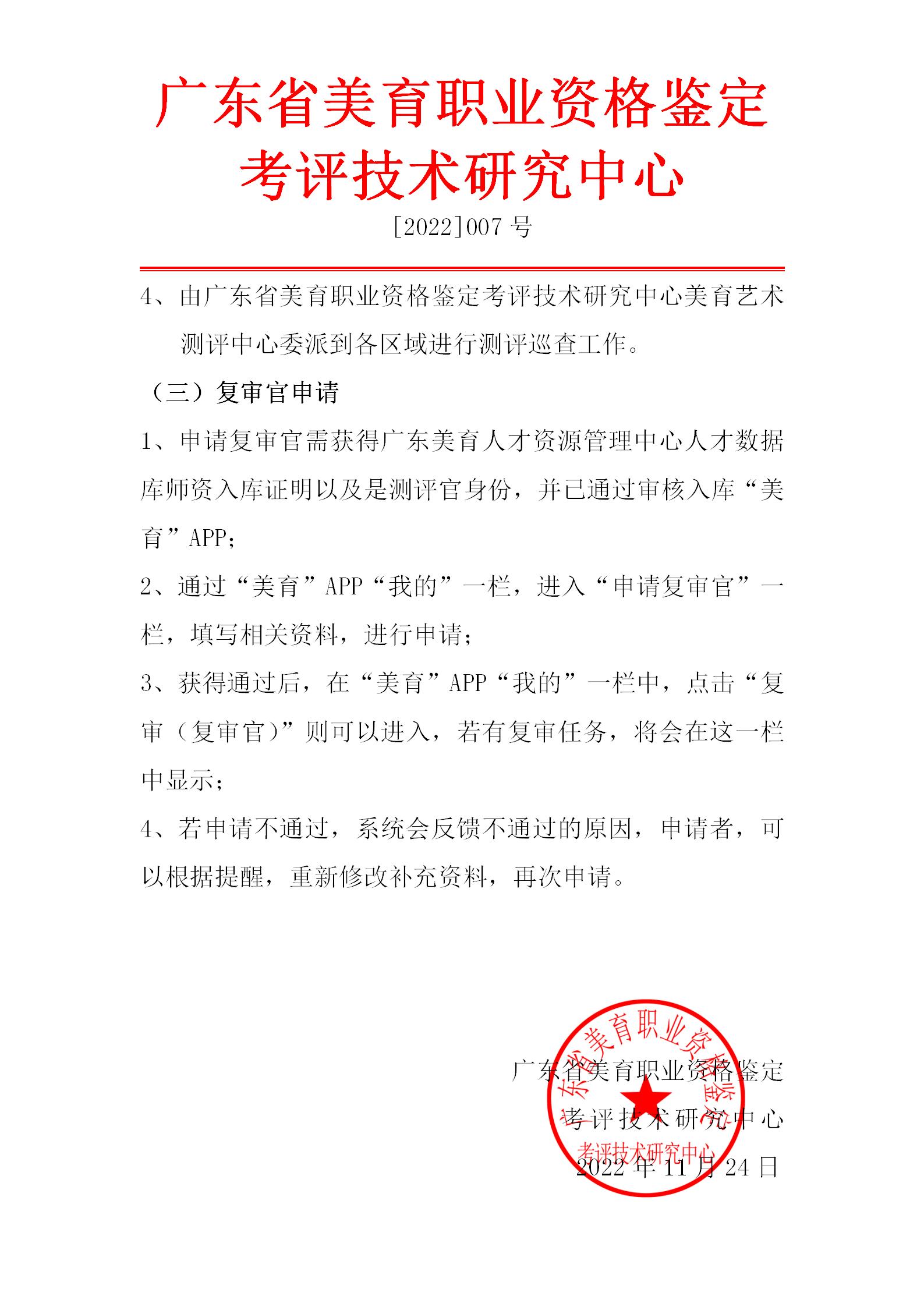 关于测评官、复审官申请及入库标准(1)_05.jpg